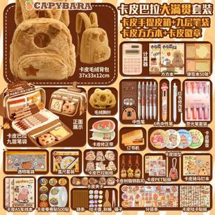 卡皮巴拉文具套装毛绒玩具书包男女孩子上学文具全套礼盒痛包扎包