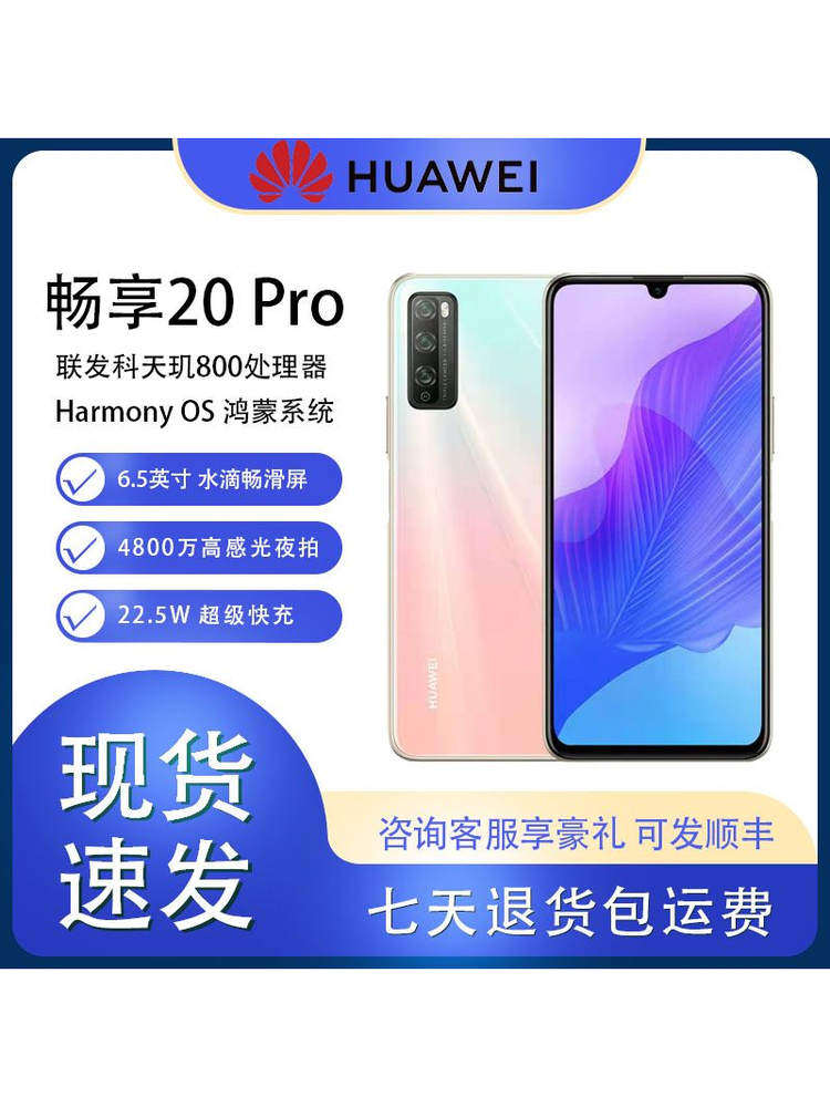 [Подержанные] Huawei/Huawei Enjoy 20 Pro full Netcom дешевые смартфоны с поддержкой 5G для студентов и пожилых людей Изображение 1