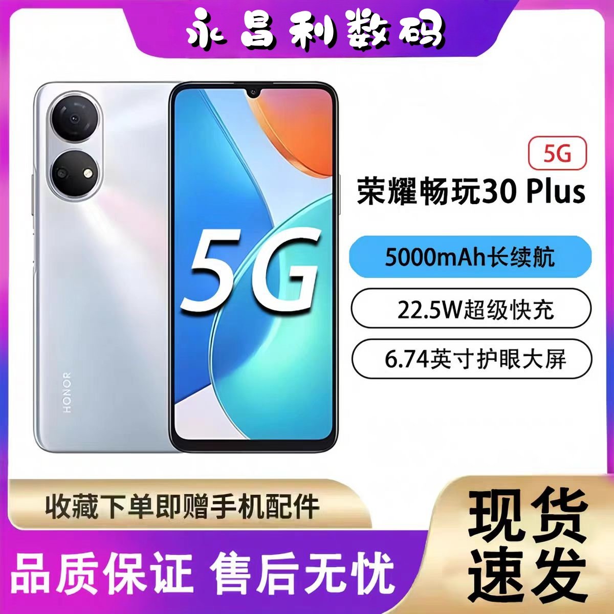 honor/荣耀 畅玩30 Plus 全网通5G原装大屏学生老人正品智能手机