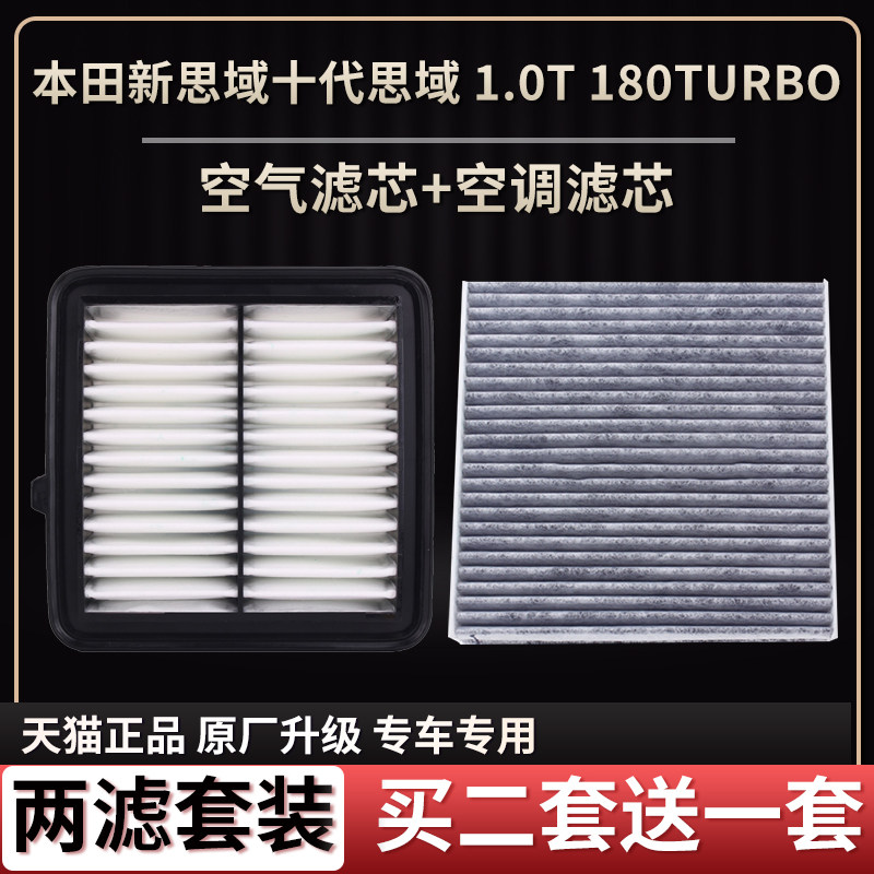 适配本田新思域十代思域 1.0T 180TURBO空气滤芯空调滤芯滤清器格