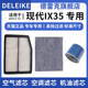 2.0 适配现代ix35 1.4T 2.4专用空气滤芯空调格机油滤清器三滤格