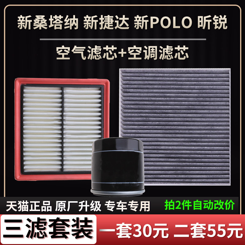 适配大众捷达滤芯空调机油滤清器