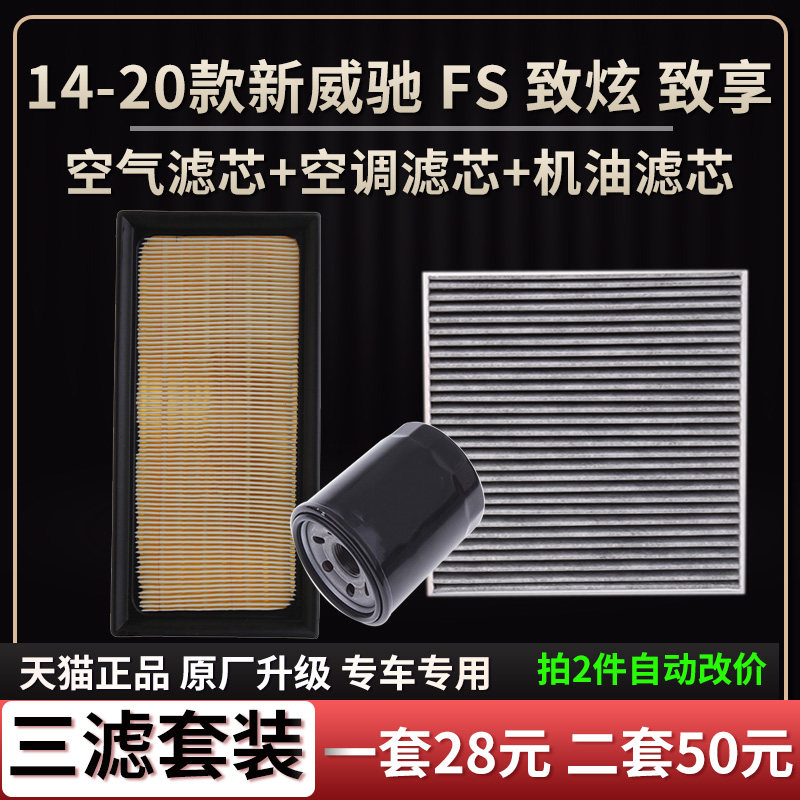 适配丰田威驰FS致炫致享空气滤芯空调格机油滤芯原厂升级三滤套装