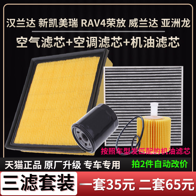 丰田荣放威兰达亚洲龙空气滤芯