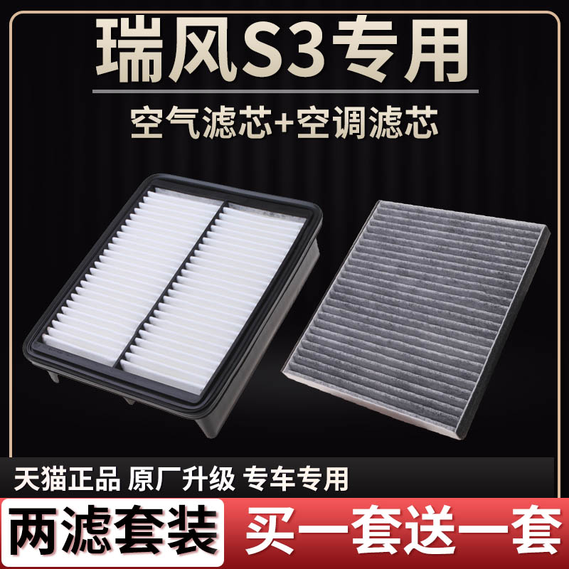 适用江淮瑞风S3空气滤芯汽车保养