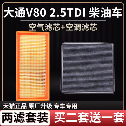 上汽大通v80原厂升级空气滤芯