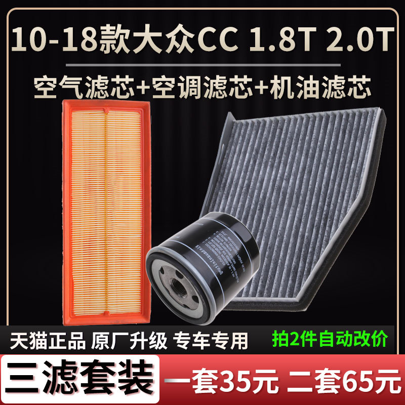 大众CC空气滤芯空调机油滤清器