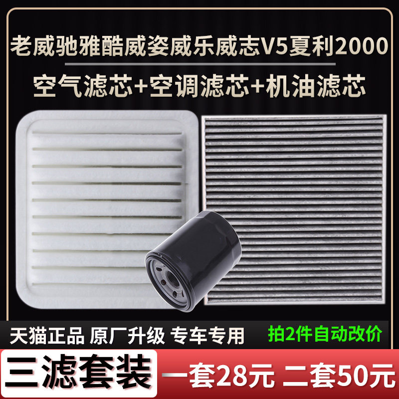 适配丰田老威驰威姿威乐雅酷威志空气滤芯空调格机油滤芯滤清器格