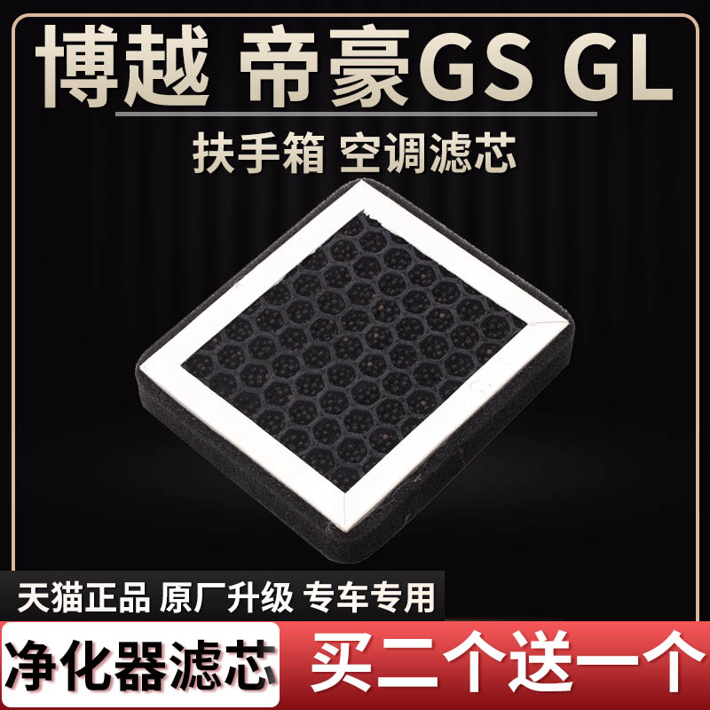 博越帝豪GSGL德雷克过滤PM2.5