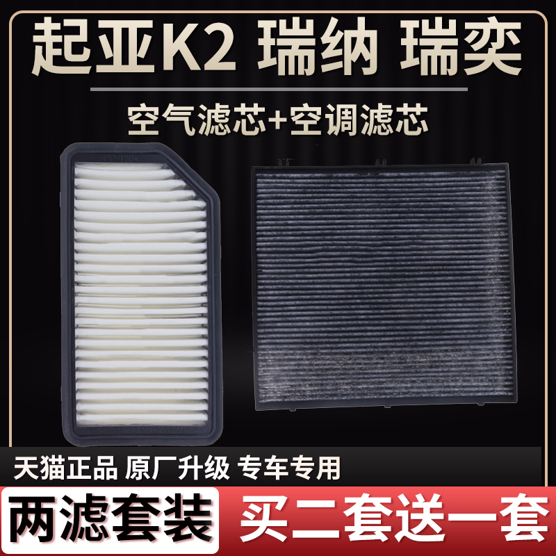 起亚适配现代瑞纳空气滤芯
