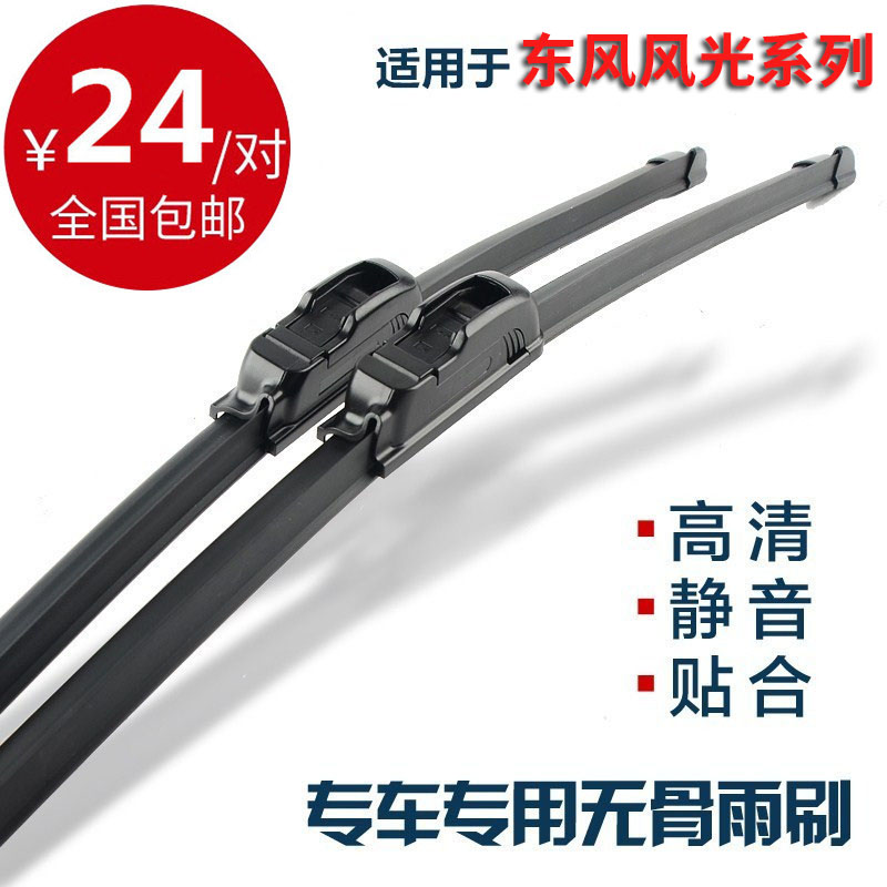 风光330雨刷东风580胶条雨刮器