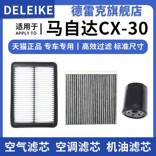 马自达CX-30空气滤芯空调机油滤