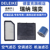 适配现代瑞纳 空气滤芯空调格机油滤清器三滤 1.6新老款 瑞奕 1.4