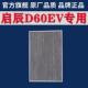 适配启辰T60 EV电动车空调滤芯活性炭空调滤清器专用 E30 D60 VX6