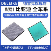适配于比亚迪宋S7速锐G5秦E5唐元 宋DM MAX静电过滤网绿静空调滤芯