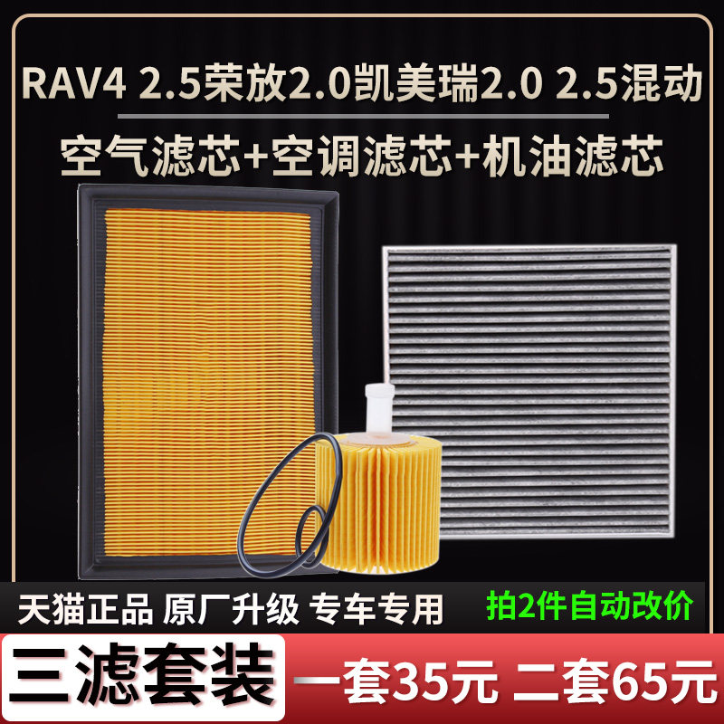 丰田适配荣放混动版空气滤芯