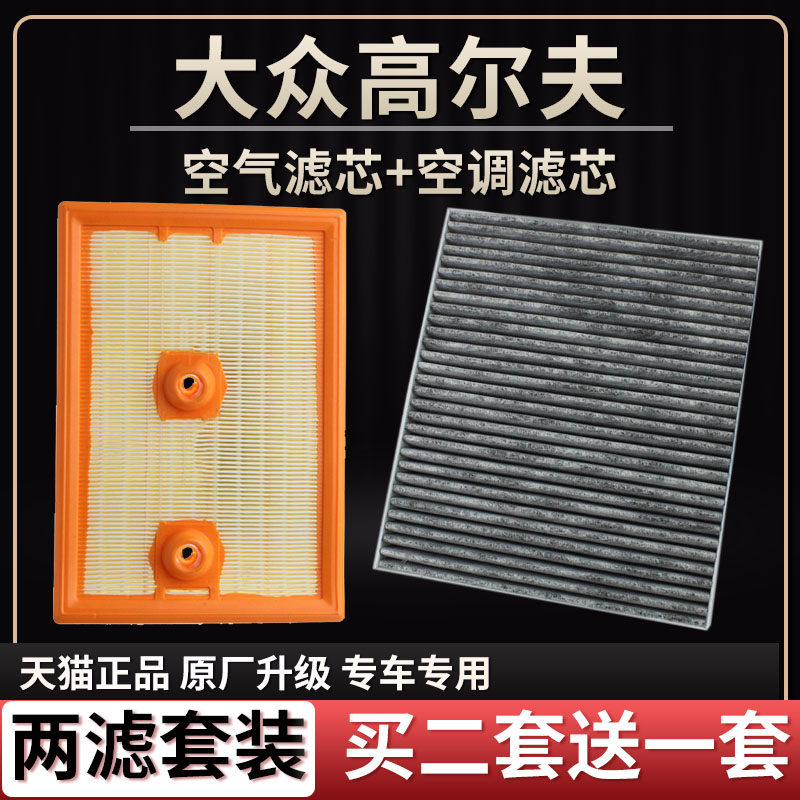 适配大众高尔夫4 6高尔夫7嘉旅空气滤芯空调滤芯原厂升级滤清器格