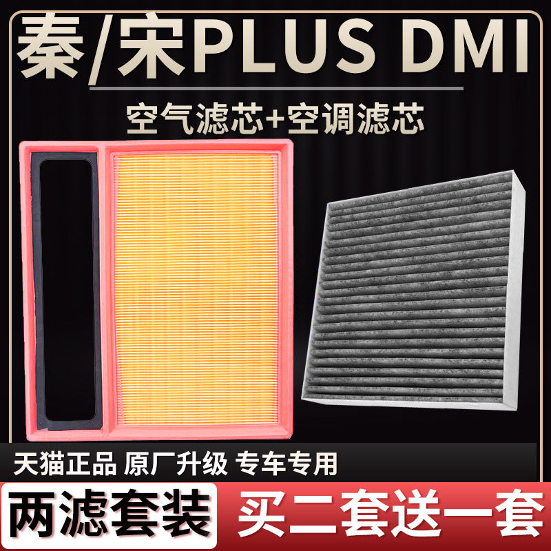 比亚迪秦plusdmi宋空气滤芯空调