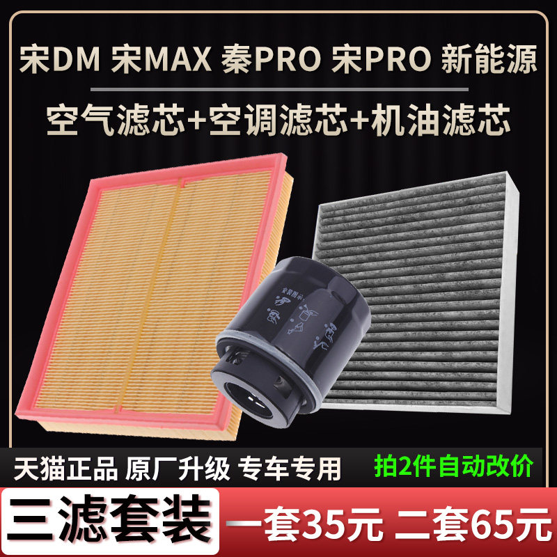 比亚迪适配宋max混动版空气滤芯