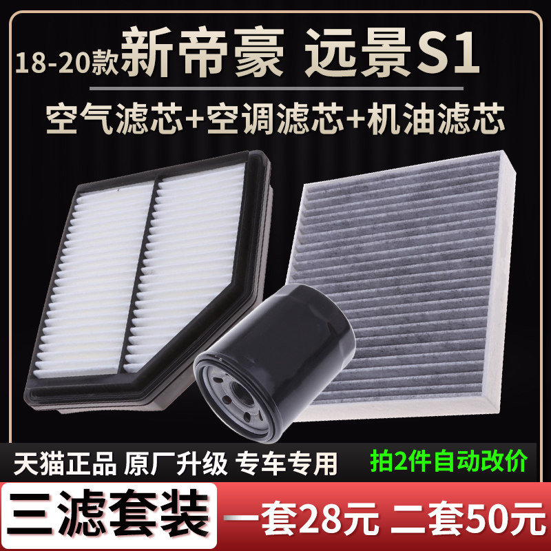 21吉利新帝滤芯空调机油