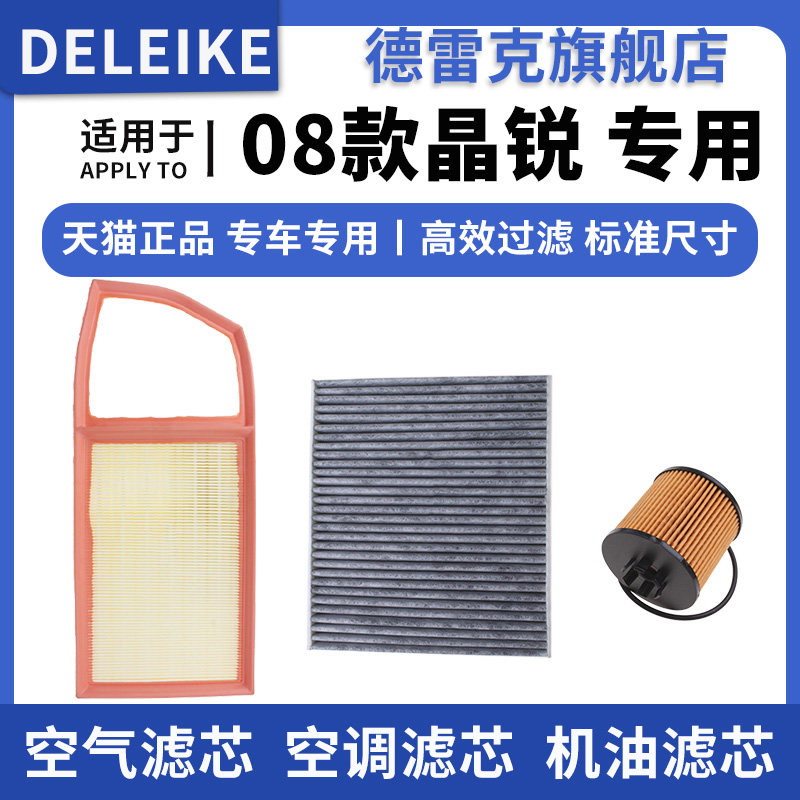 适配斯柯达晶锐 1.4 1.6空气滤芯空调格机油滤清器三滤08 09 10款,汽车零部件/养护/美容/维保,空气滤芯,淘宝优惠券,粉丝福利购,淘宝优惠卷