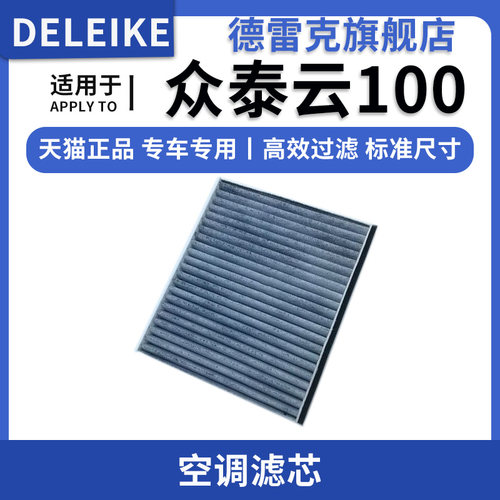 众泰云100云100plus云100S空调