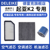 1.4 适配新老款 起亚K2 1.6空气滤芯空调格机油滤清器三滤原厂升级
