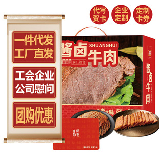 双汇熟食礼盒兑换卡全国通用提货券春节公司工会福利慰问