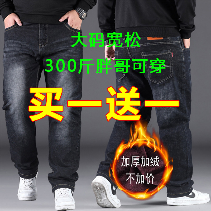 特大码牛仔裤男加绒加厚秋冬季加肥加大肥佬运动裤宽松胖子长裤子