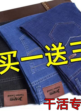 【买一送三】牛仔裤直筒宽松休闲百搭男裤工作耐磨商务男士长裤子