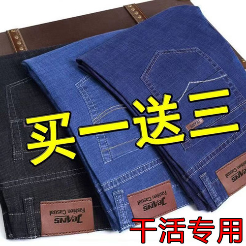 【买一送三】牛仔裤直筒宽松休闲百搭男裤工作耐磨商务男士长裤子