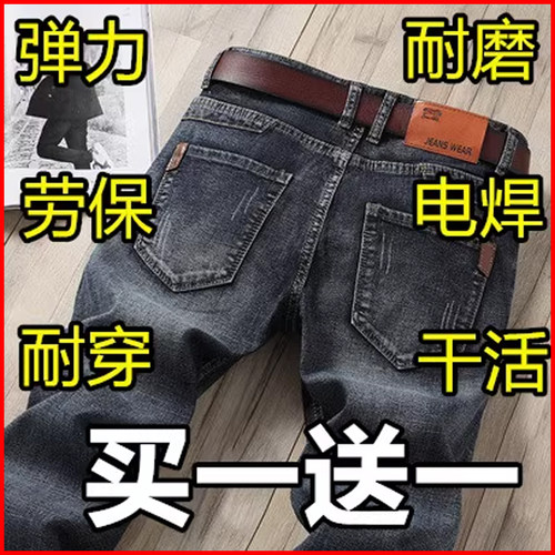 买一送一牛仔裤男士宽松直筒电焊防烫裤子耐磨耐脏建筑工地长裤子