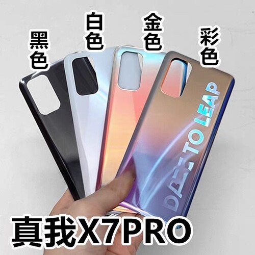 适用 真我realmeX7Pro玻璃后盖X7Pro手机外壳RMX2121电池后盖无标