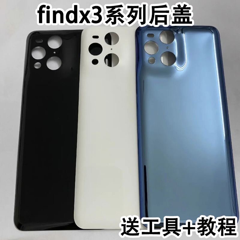 适用OPPO FindX3后盖玻璃findx3pro手机电池盖屏背板替换后壳后屏