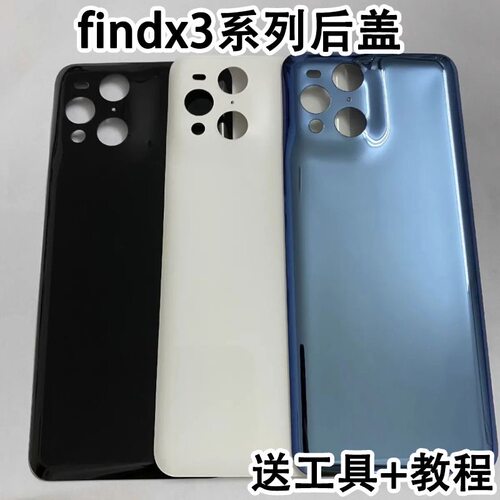 适用OPPO FindX3后盖玻璃findx3pro手机电池盖屏背板替换后壳后屏