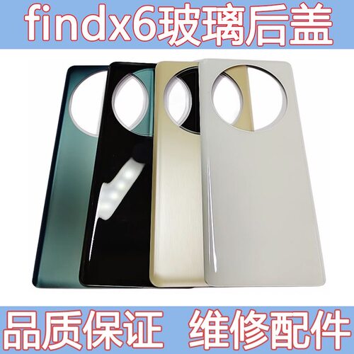 适用于OPPO Findx6后盖玻璃后屏适用findx6pro后壳背盖电池盖外壳