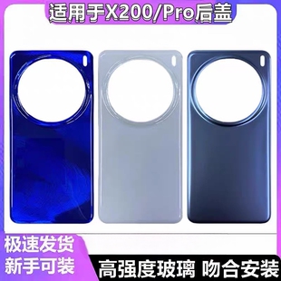 适用 vivo X200 X200PRO后盖玻璃 X200S X200pro手机电池后盖后屏