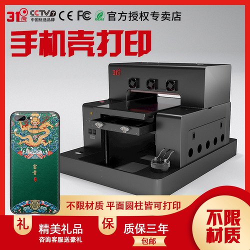 31度小型液晶uv打印机手机壳水晶标陶瓷logo图标转印刺绣pvc石材