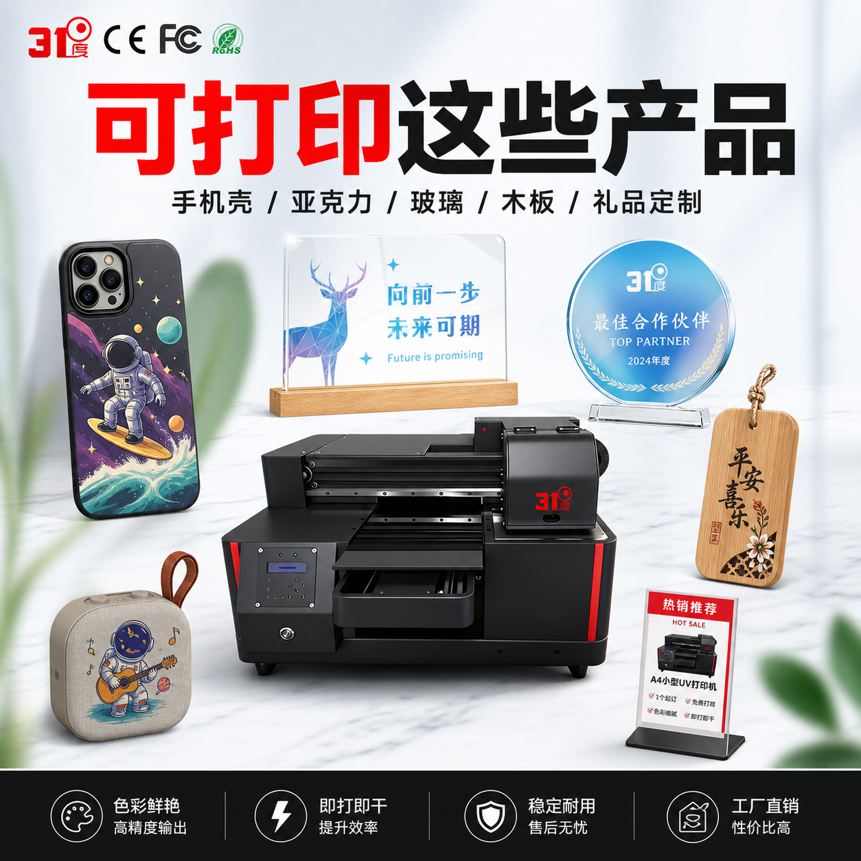31度UV打印机小型手机壳吊牌亚克力板玻璃木板礼品图案定制印刷机