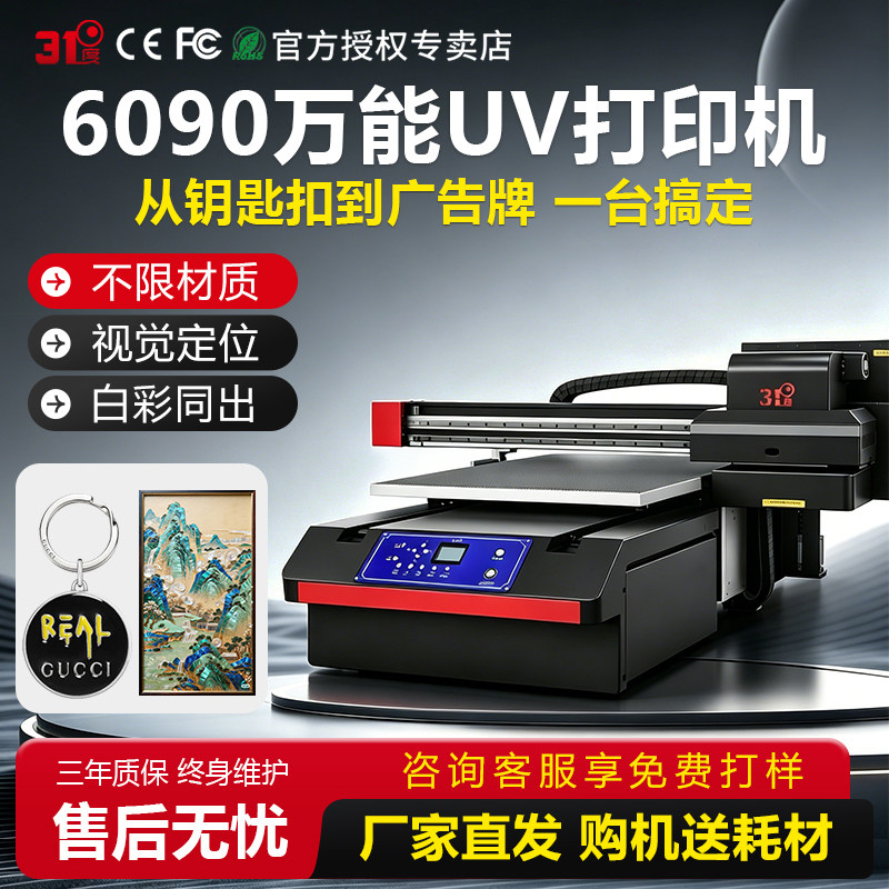 31度大型UV打印机水晶标塑料膜标牌KT板铭牌亚克力金属板印刷机器