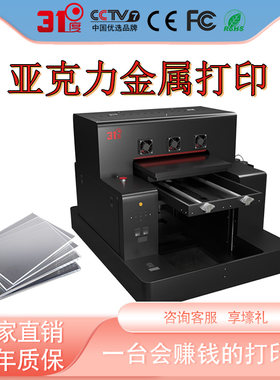 31度小型uv打印机亚克力金属板纸板键盘保温杯易拉罐酒瓶石材木材