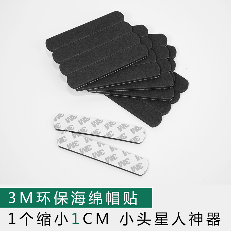 3m不干胶救星调节小头围