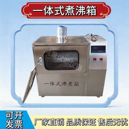 FZ-31B型一体式沸煮箱