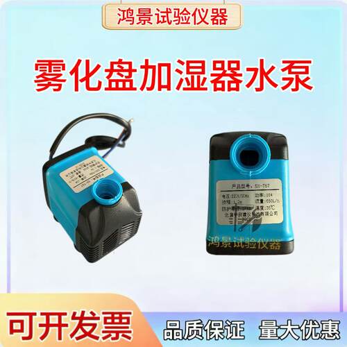 雾化盘加湿器水泵吊盘水泵