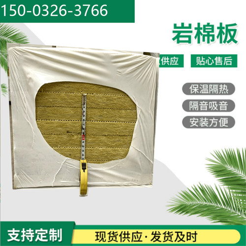 竖丝岩棉板10mm110kg岩棉一公分厚防火憎水保温棉一厘米硬质填充