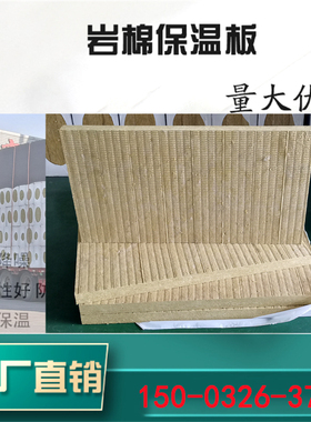 30硬质岩棉板120kg天棚岩棉保温外墙保温岩棉板铝箔3厘米厚30mm