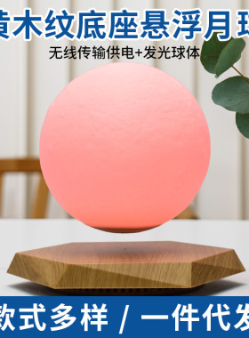 多边形黄木纹底座磁悬浮月球家居礼品工艺品创意摆件悬浮月球夜灯