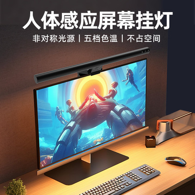 铝合金屏幕灯人体感应智能非对称挂灯全光谱显示器高亮LED台灯