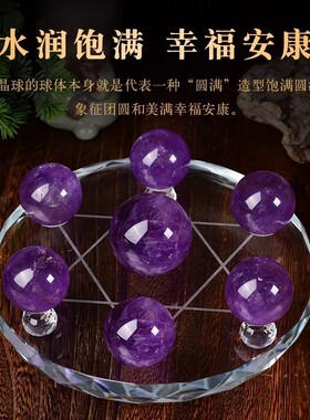 天然紫色水晶球七星阵摆件白粉黄色小水晶球家居玄关客厅装饰品