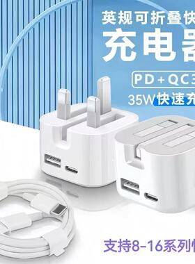 [香港新加坡PD快充头]35W双口充电器适用港版式马来15iphone14pro折叠13charger安卓ipad20W插脚Type-C-USB16